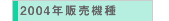 2004N̔@