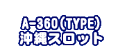 A-360(TYPE) Xbg