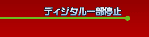 fBW^ꕔ~