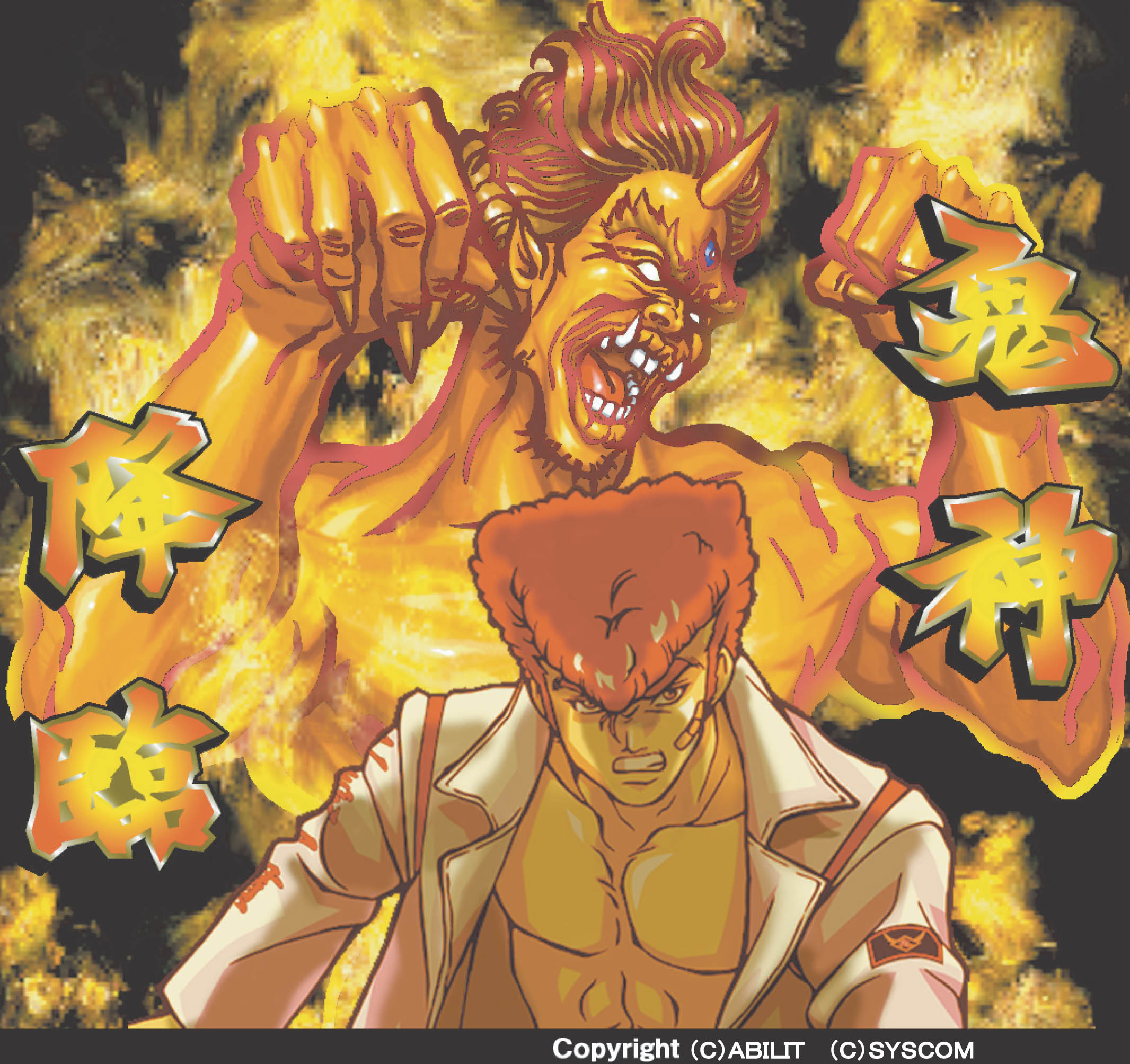 鬼浜爆走愚連隊｜ダウンロード