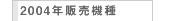 2004N̔@