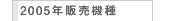 2005N̔@
