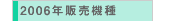 2006N̔@